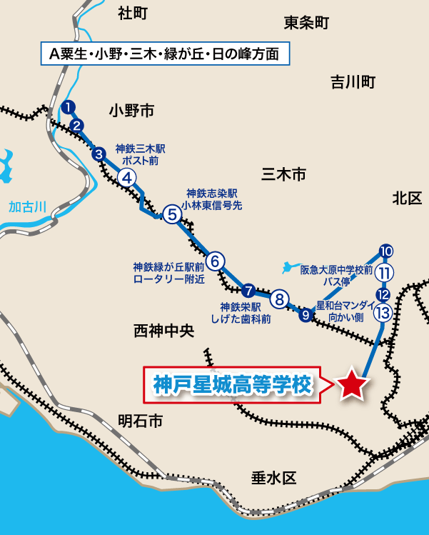 粟生・小野・三木・緑が丘・日の峰コース