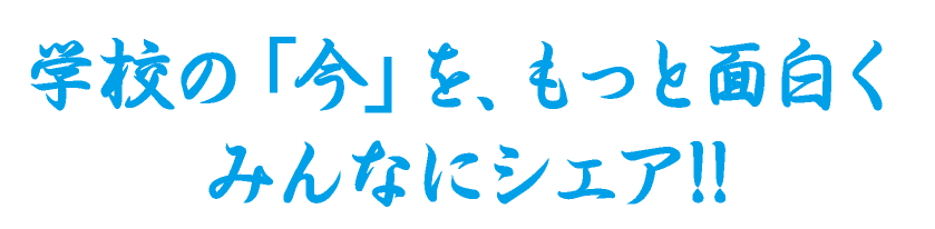 神戸星城 キャンパスナビゲーター部